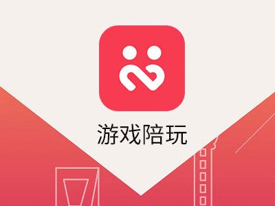 「游戏陪玩」APP