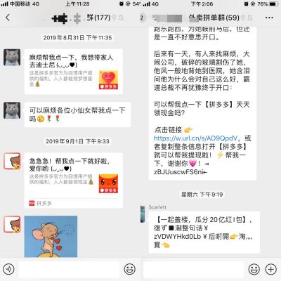 营销观察｜在？我帮你点拼多多，你帮我盖楼？