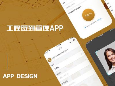 「工程签到管理」APP/小程序项目