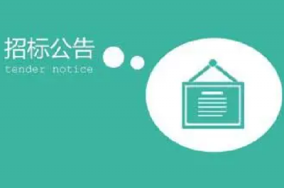 洛轴厂前生活区庭院道路提升工程招标公告
