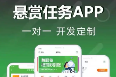 悬赏任务APP定制开发边玩边赚系统任务