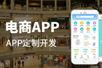 电商APP开发为客户提供购物便利性