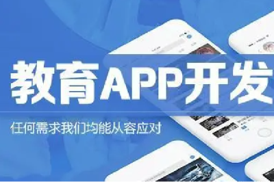 线上教育APP开发促进线下行业发展