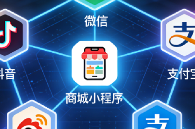 多平台协同阶段的商城小程序有哪些特点？