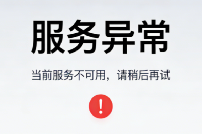 小程序商城订单模块的异常处理